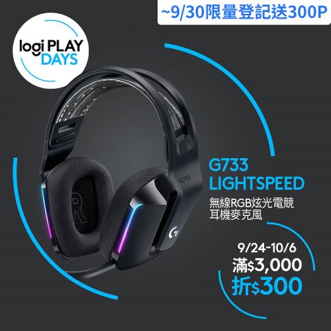 Logitech 羅技 G733 無線RGB炫光電競耳麥(神秘黑)