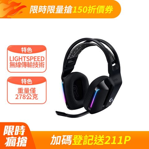 Logitech 羅技 G733 無線RGB炫光電競耳麥(神秘黑)