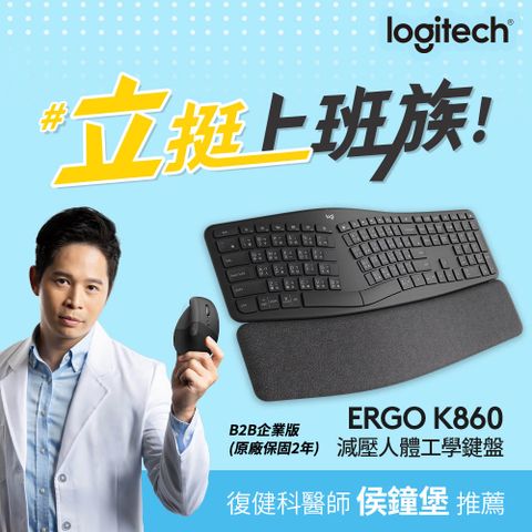 Logitech 羅技 ERGO K860 人體工學鍵盤