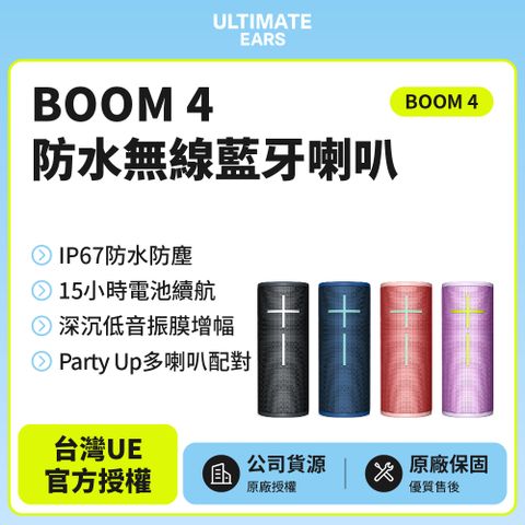 Ultimate Ears UE  BOOM 4 360°防水無線藍牙喇叭(世貨公司貨)