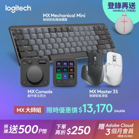 MX大師組 - 羅技 Creative Console 創作者主控台(黑) + Master 3S (黑) + Mechanical Mini