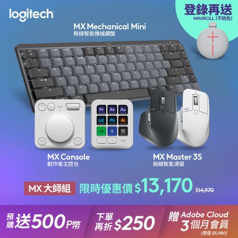 MX大師組 - 羅技 Creative Console 創作者主控台(白) + Master 3S (黑) + Mechanical Mini