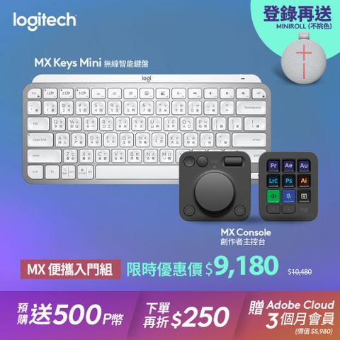 MX便攜入門組 - 羅技 Creative Console 創作者主控台(黑) + KEYS Mini (簡約白)