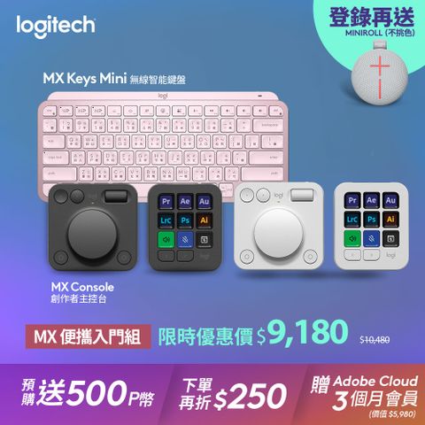 MX便攜入門組 - 羅技 Creative Console 創作者主控台(黑) + KEYS Mini (玫瑰粉)