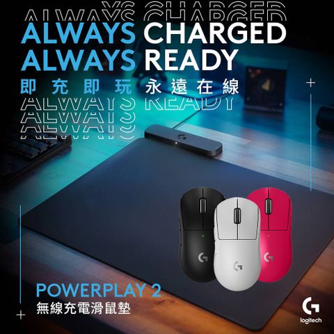 Logitech 羅技 [無線充電滑鼠組]G PRO X SUPERLIGHT 無線輕量化電競滑鼠+PowerPlay2 無線充電鼠墊