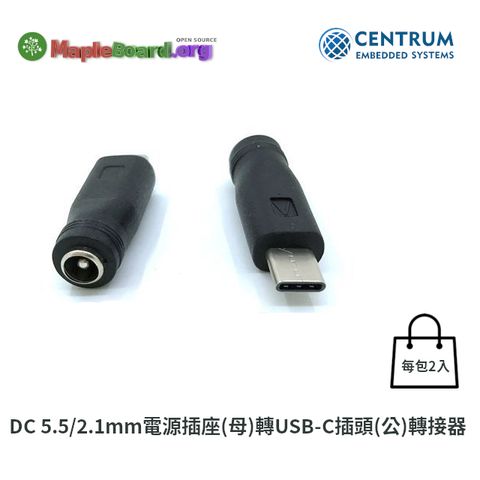 DC 5.5/2.1mm電源插座(母)轉USB-C插頭(公)轉接器
