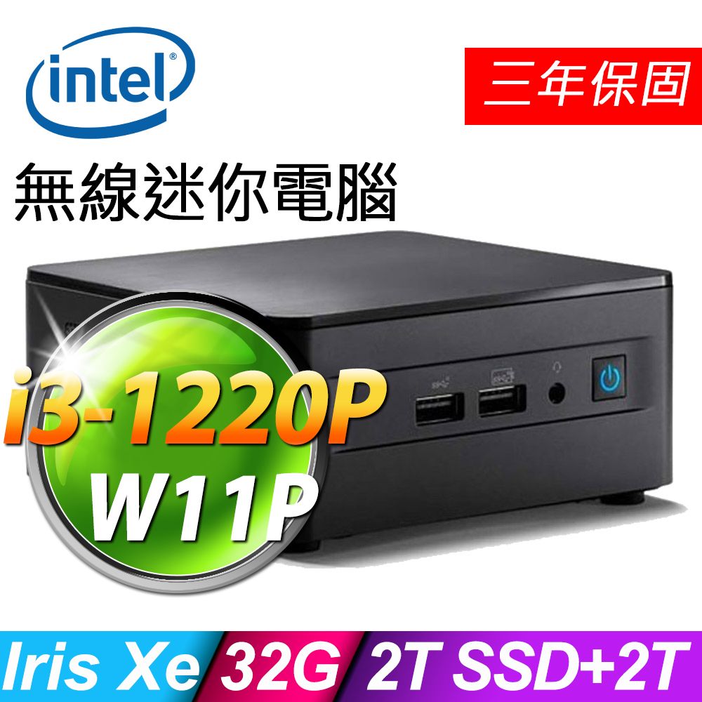 INTEL NUC (i3-1220P/32G/2TB+2TSSD/W11P) - PChome 24h購物