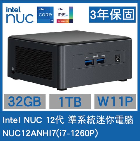 INTEL NUC 12代 迷你電腦 (i7-1260P/32GB/1TB/W11P)