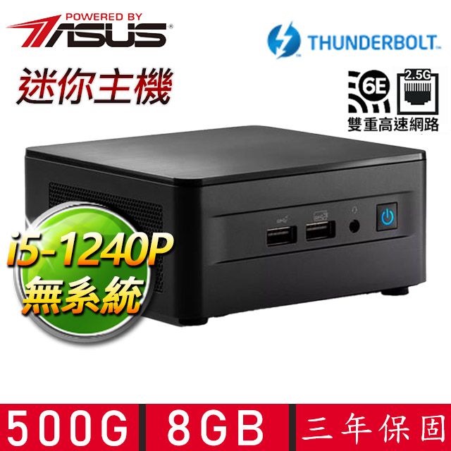 ASUS 華碩 NUC i5十二核{你退我競} 迷你電腦(i5-1240P/8G D4/500G M.2)