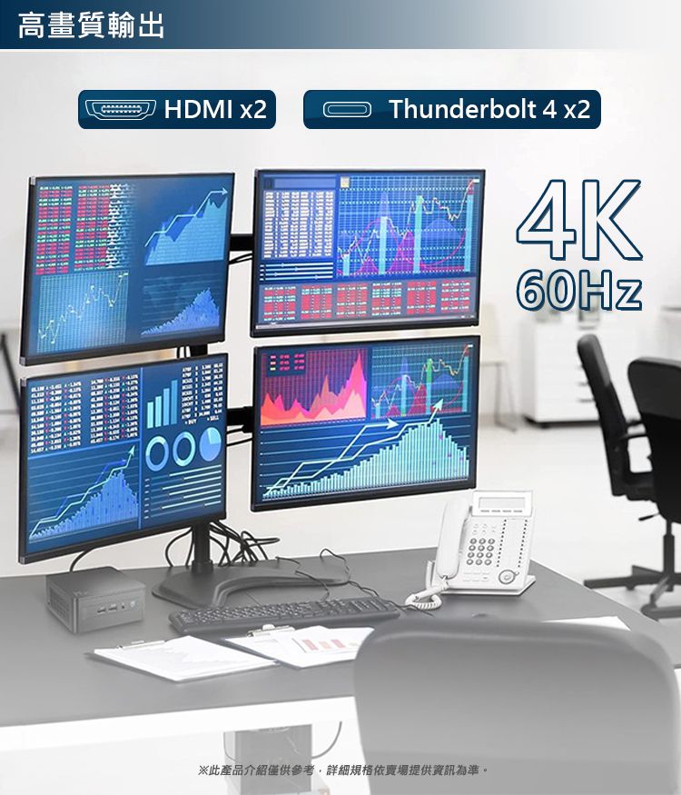 高畫質輸出HDMI Thunderbolt 4 4K60HZ此產品介紹僅供參考,詳細規格依賣場提供資訊為準。