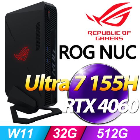 ◤升級至32G記憶體◢華碩 ROG NUC 760-SP3(Intel Ultra 7 155H/32G/512G SSD/RTX4060/W11)特仕版