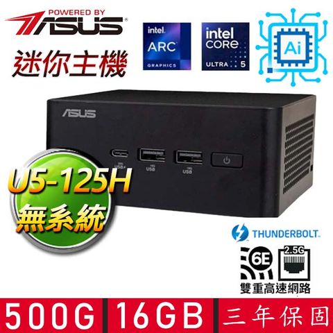 ASUS 華碩 【ASUS 華碩】NUC U5十四核{高山流水} AI PC 迷你電腦(U5-125H/16G D5/500G M.2)