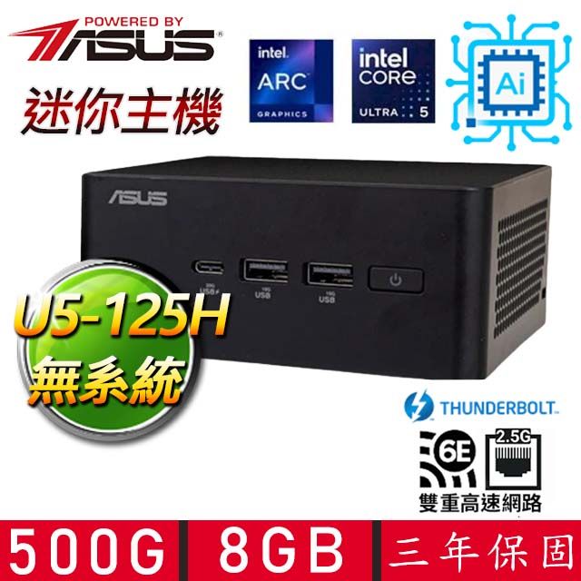 ASUS 華碩 【ASUS 華碩】NUC U5十四核{旭日東升} AI PC 迷你電腦(U5-125H/64G D5/500G M.2)