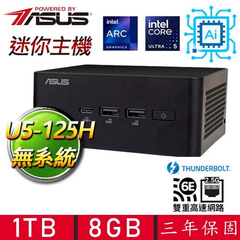 ASUS 華碩 【ASUS 華碩】NUC U5十四核{煙花易冷} AI PC 迷你電腦(U5-125H/8G D5/1TB M.2)