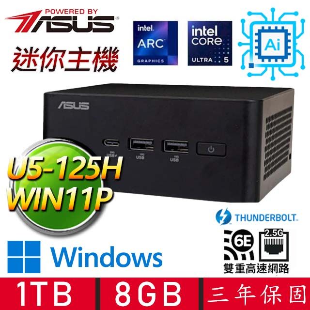 ASUS 華碩 【ASUS 華碩】NUC U5十四核 WIN11P {煙花易冷} AI PC 迷你電腦(U5-125H/8G D5/1TB M.2)