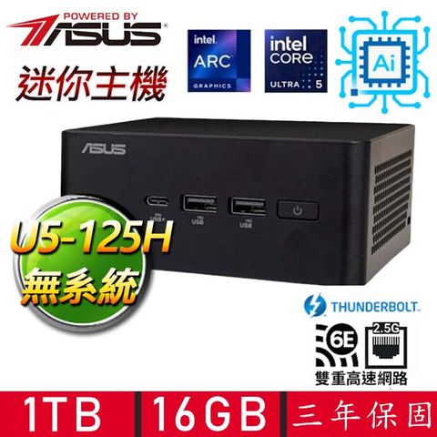 ASUS 華碩 【ASUS 華碩】NUC U5十四核{零落浮華} AI PC 迷你電腦(U5-125H/16G D5/1TB M.2)