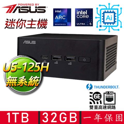 【ASUS 華碩】NUC U5十四核{只若初見} AI PC 迷你電腦(U5-125H/32G D5/1TB M.2)