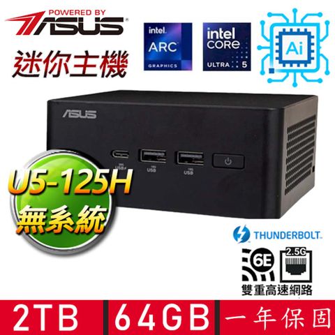 【ASUS 華碩】NUC U5十四核{覆水難收} AI PC 迷你電腦(U5-125H/64G D5/2T M.2)