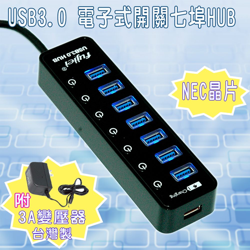 FUJIEI 富吉  7埠電子開關USB3.0 HUB集線器 (附台灣製安規變壓器)