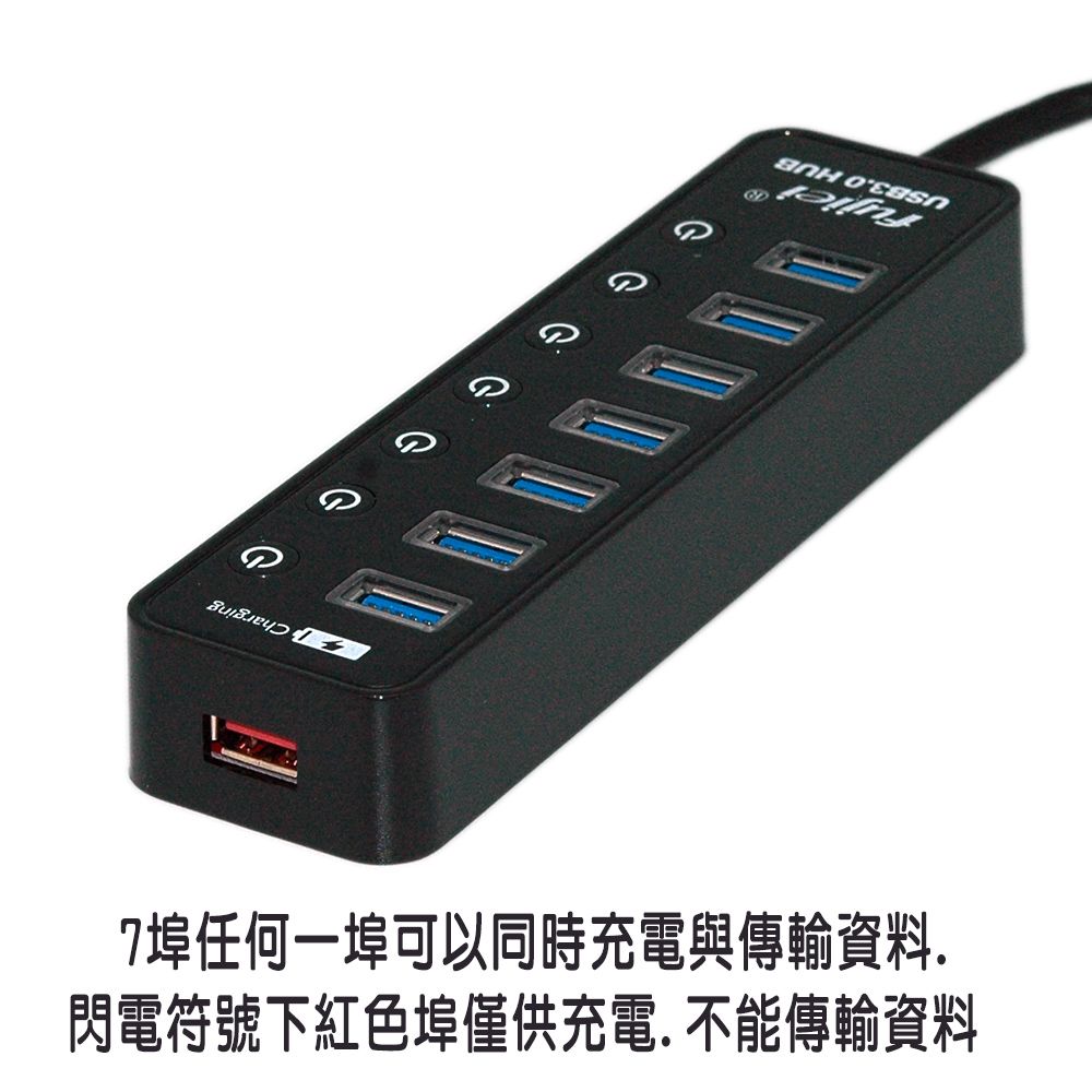 FUJIEI 富吉  7埠電子開關USB3.0 HUB集線器 (附台灣製安規變壓器)