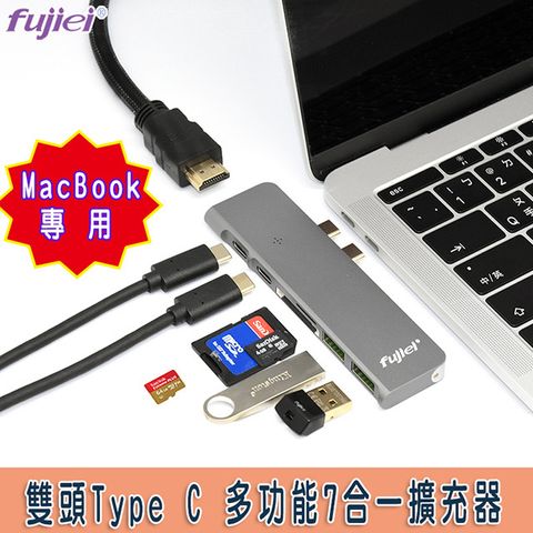 Macbook專用雙頭Type C 多功能7合一擴充轉換器/擴充座(TYPEC傳輸充電/HDMI/USB3.0 HUB/SD.TF讀卡機)
