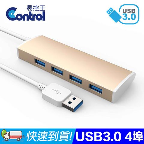 易控王 USB 3.0 Hub 全金屬 超薄鋁合金 USB集線器 四孔HUB集線器(40-730)