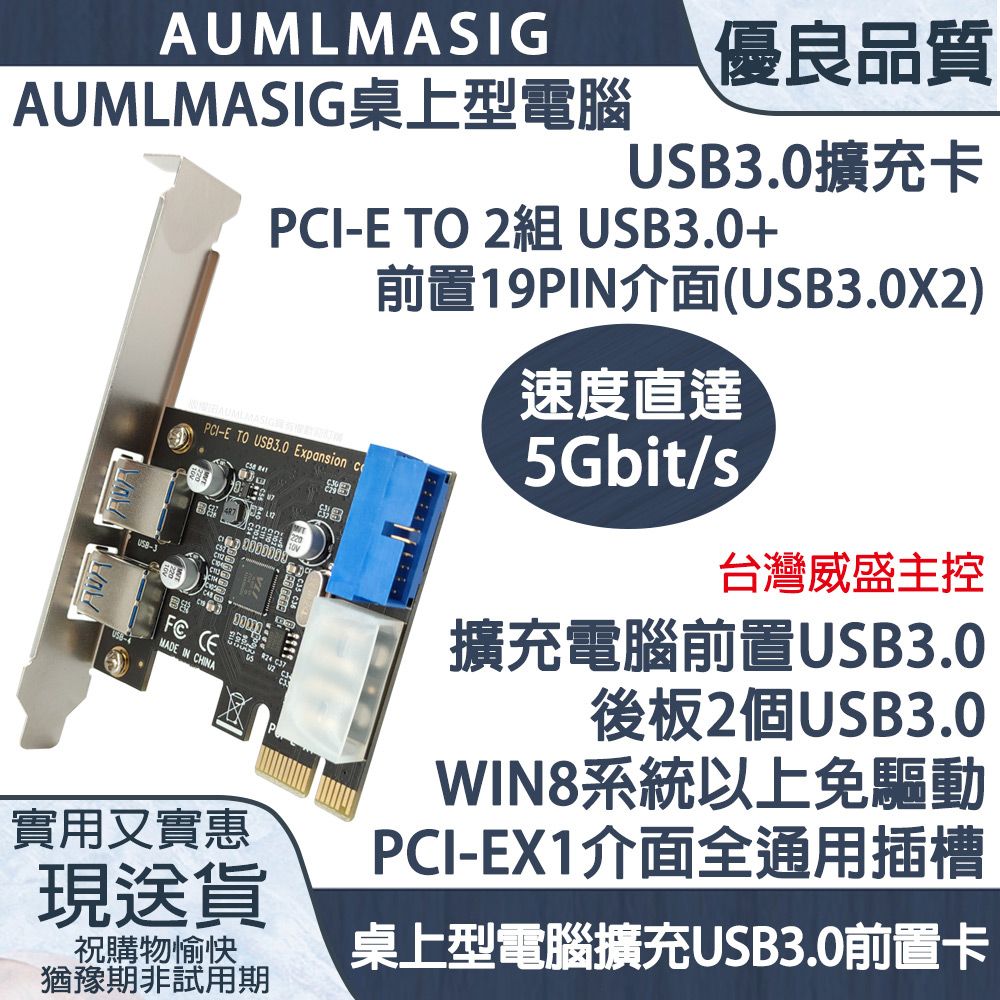 AUMLMASIG 全通碩 桌上型電腦USB3.0擴充卡 PCI-E 2組USB3.0+前置19PIN介面(USB3.0X2)台灣威盛VIA主控 擴充電腦前後各2個