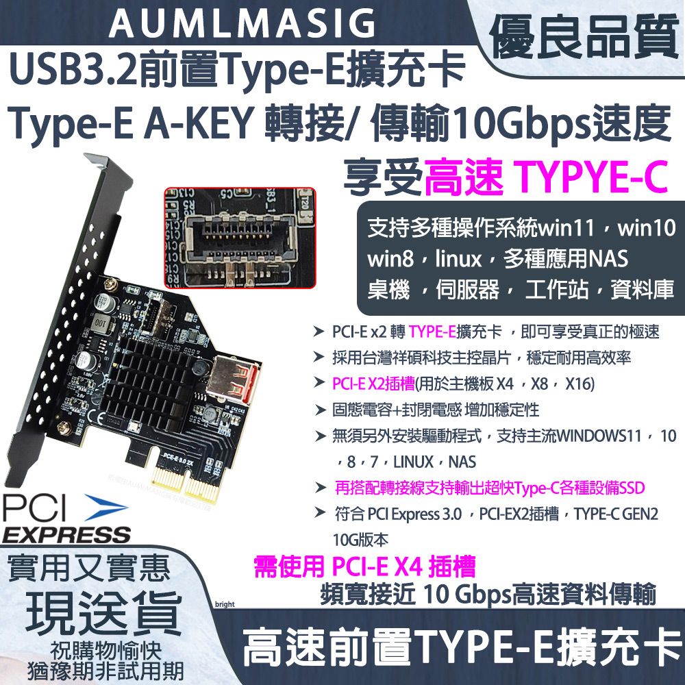 AUMLMASIG 全通碩 桌上型電腦 後置 USB Type-E插槽 USB 擴充卡 享受超快高速傳輸 10Gbps速度 /高速資料傳輸
