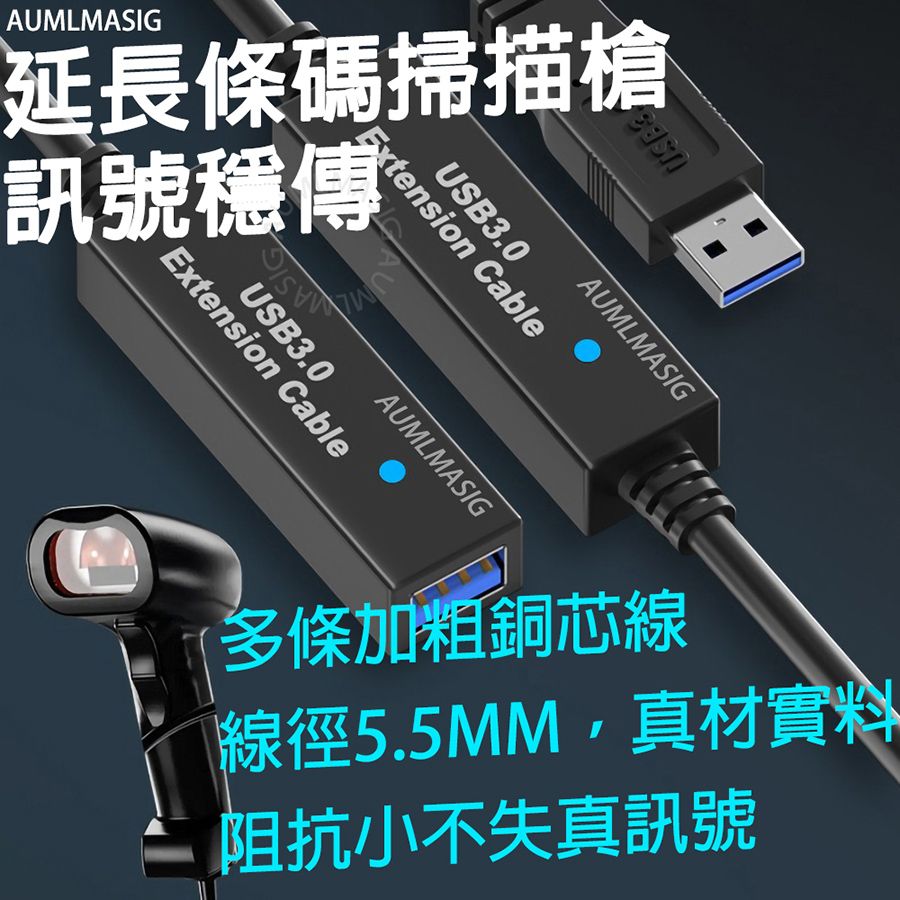 AUMLMASIG 全通碩 下單免運送到府【長度5公尺 】USB3.0訊號放大主動式訊號延長線 /線材加粗銅芯 正品晶片高質量傳輸穩 鍍鎳防鏽介面 多層遮罩降雜訊 傳輸訊號不失真 無延遲 網卡 WIFI接收器 鍵盤 滑鼠 攝像頭 隨身碟 印表機 支援多種設備遠距傳輸