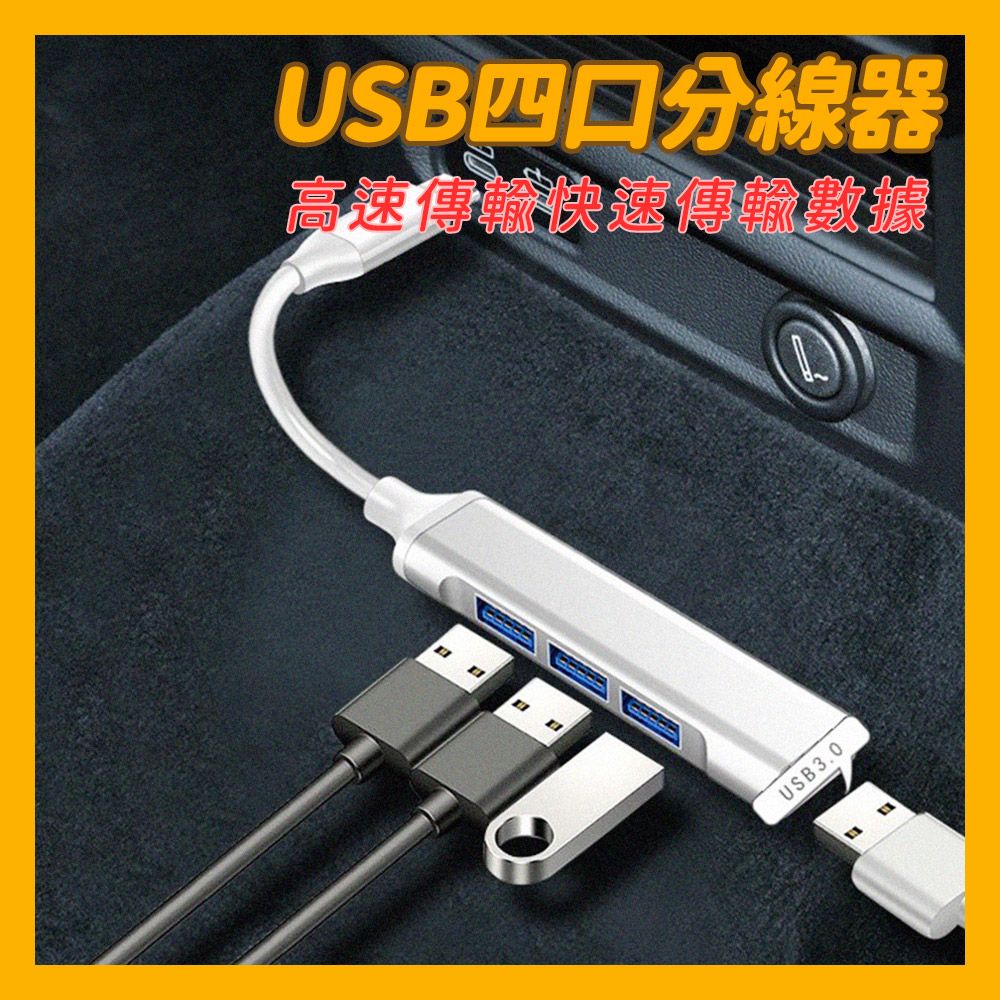  USB四口分線器 USB接口( 多口設計 USB接口 高速傳輸 方便擴展 可同時充電 小巧便攜 簡單使用)