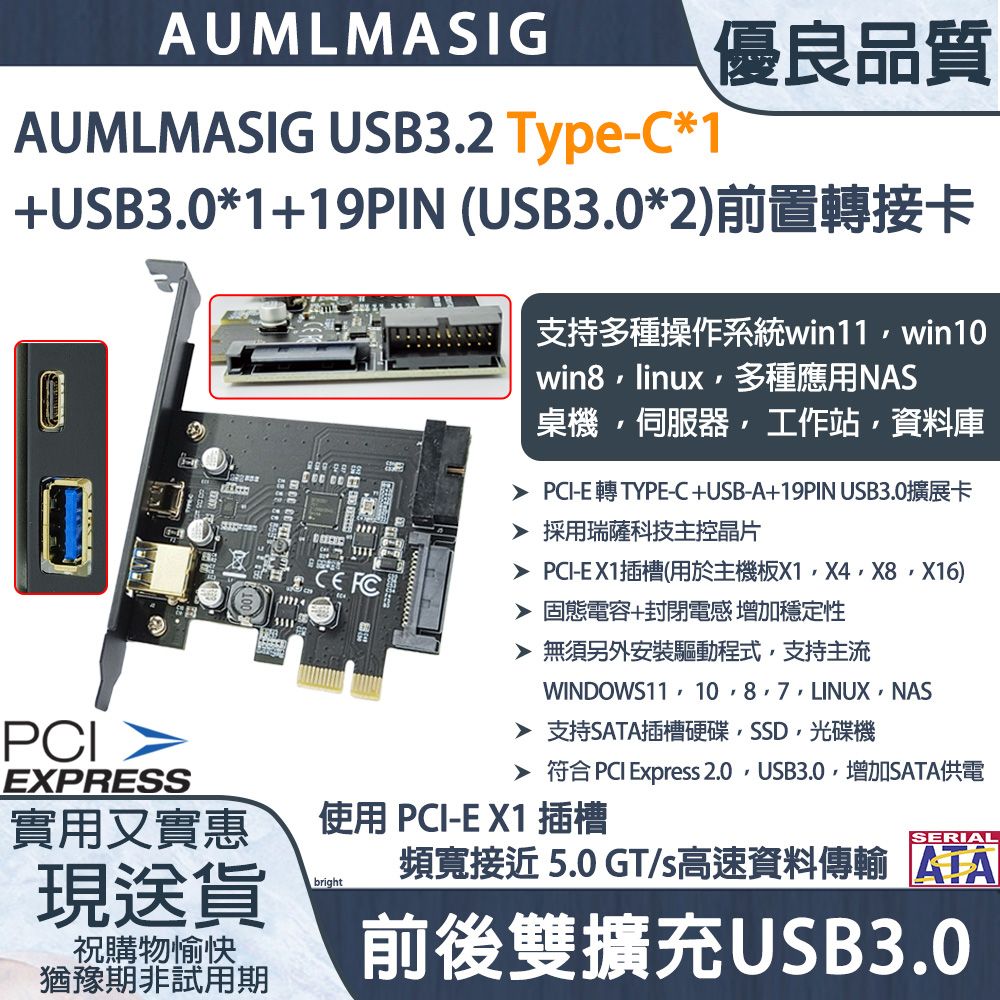  下單免運送達【AUMLMASIG全通碩】短型 USB3.2 Type-C*1+USB3.0*1+19PIN (USB3.0*2)前置轉接擴充短卡 支援多種操作系統win11win10 win8linux多種應用NAS 桌機 伺服器 工作站資料庫