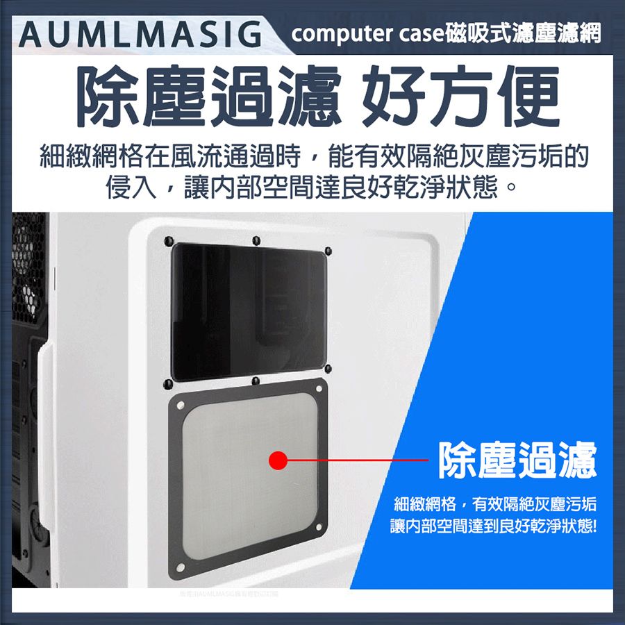  下單免運 AUMLMASIG 【9CM】【1入】主機殼極細過濾塵網磁吸風扇濾塵網罩/桌機/工業電腦/營業電腦支持多種常規機殼/電源供應器/風扇濾網桌機 工業電腦資料庫商業營業用電腦