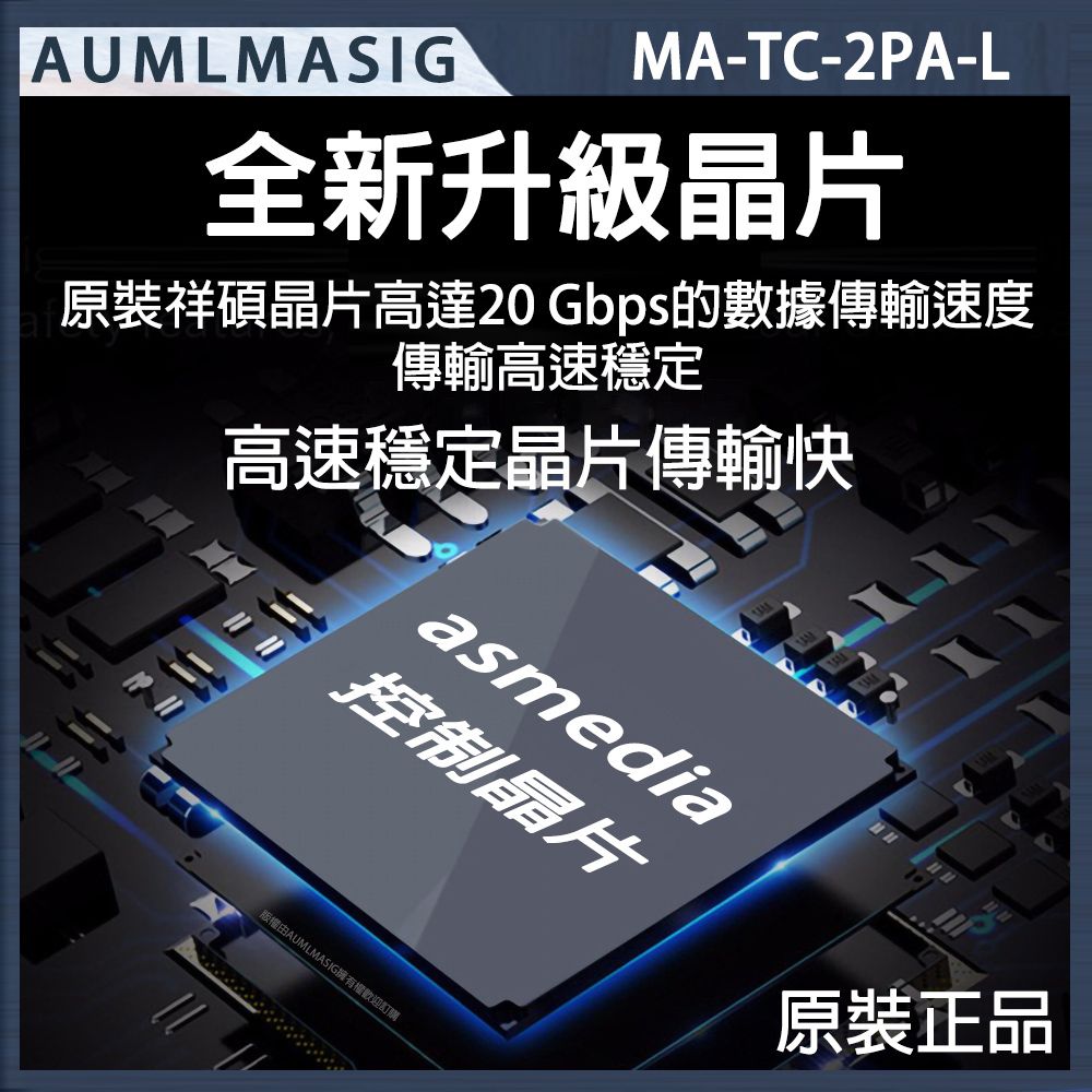 AUMLMASIG 全通碩 【MA-TC-2PE4AS-L】高速傳輸 USB3.2 TYPE-C 2組 10Gbps後置擴增轉接卡廣泛手機NAS 桌機 高速SSD工作站