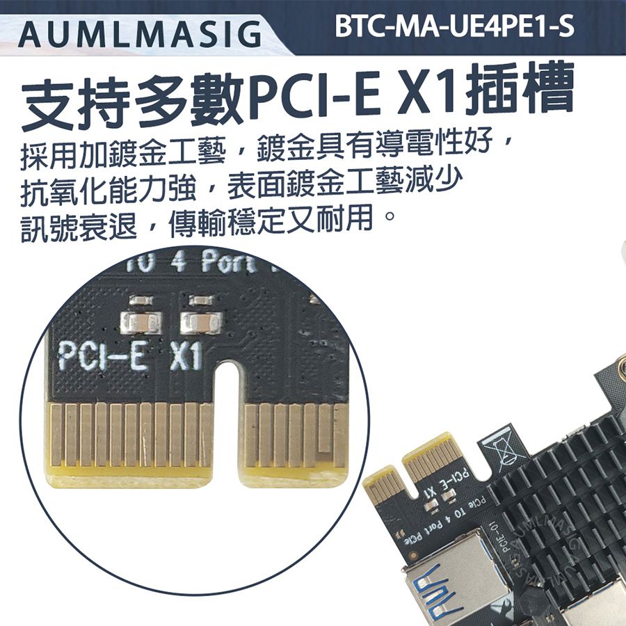  下單免運送達【AUMLMASIG】PCI-E TO 4 PORT PCI-E USB3.0 通道 PCI-E CARD /  顯示卡PCI-E通道擴增卡 / BTC加密貨幣/顯卡算用顯卡 有效增加PCI-E插槽不足 【BTC-MA-UE4PE1-S】