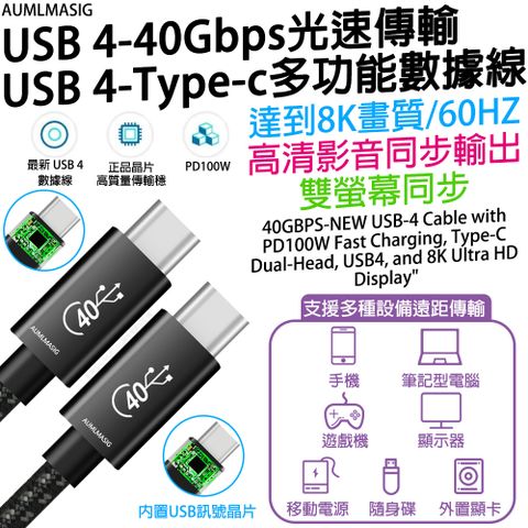 下單免運送達【AUMLMASIG全通碩】【50CM】新升級 USB 4-40Gbps閃速傳輸 USB Type-C多功能數據傳輸線  -40Gbps超快速傳輸 USB-PD100W5A大電流 8K/60Hz高清影音同步 螢幕輸出 畫面同步手機-平板-電腦必備使用