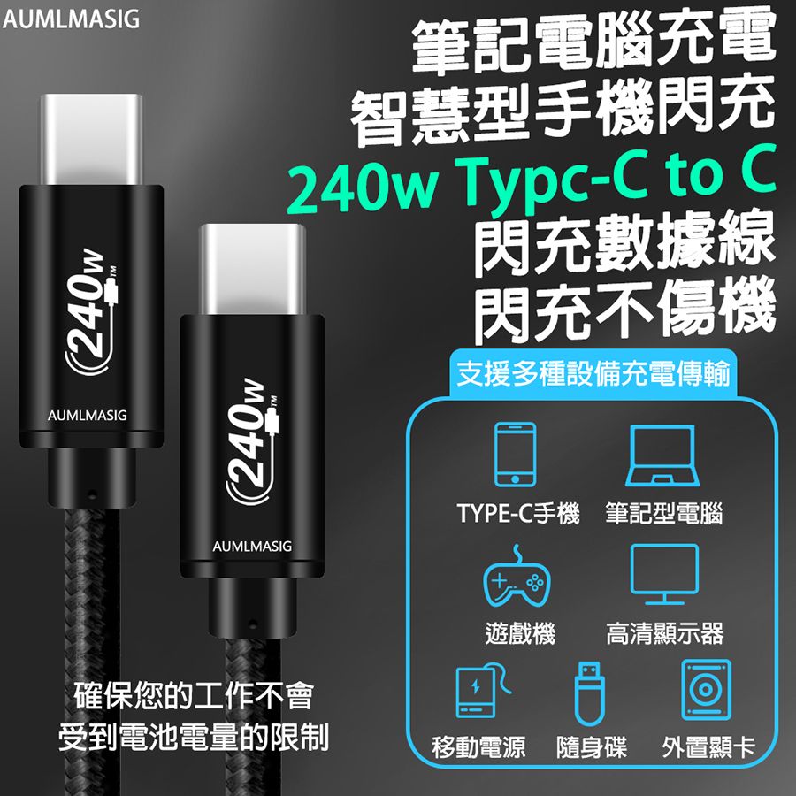  下單免運送達【AUMLMASIG全通碩】【50CM】新升級 USB 4-40Gbps閃速傳輸 USB Type-C多功能數據傳輸線  -40Gbps超快速傳輸 USB-PD100W5A大電流 8K/60Hz高清影音同步 螢幕輸出 畫面同步手機-平板-電腦必備使用