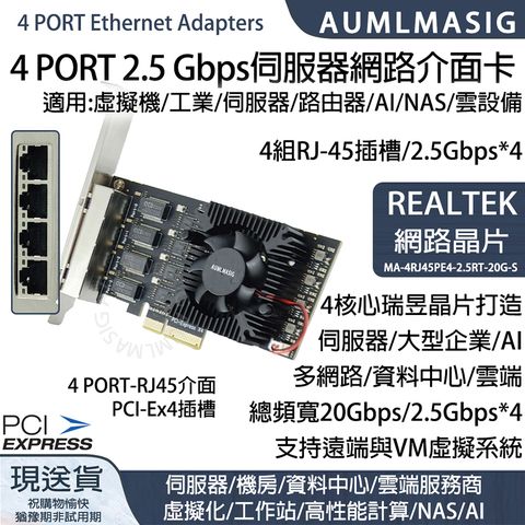 下單免運送達【AUMLMASIG】全通碩 4 PORT Ethernet Adapters 線程頻寬20GBPS高階 4 組 2.5 Gbps伺服器網路介面卡 適用:虛擬機/工業/伺服器/路由器/AI
