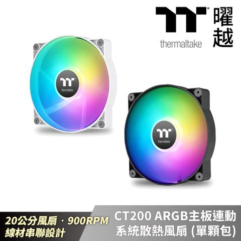 Thermaltake 曜越 CT200 ARGB主板連動系統散熱風扇 20公分風扇 900RPM 線材串聯設計