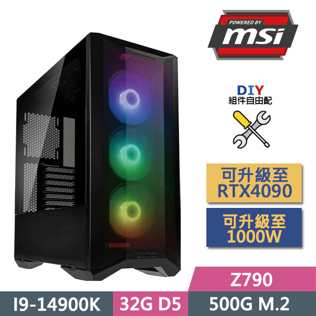 MSI 微星 (DIY)Z790平台【烈焰神王】(I9-14900K/Z790/32G/512G SSD/GTX1650/550W/DIY自選升級)