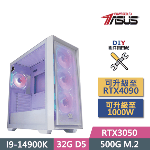 (DIY)華碩B760平台【神聖之塔】(I9-14900K/B760/32GD5/RTX3050/500G SSD/450W/DIY自選升級)