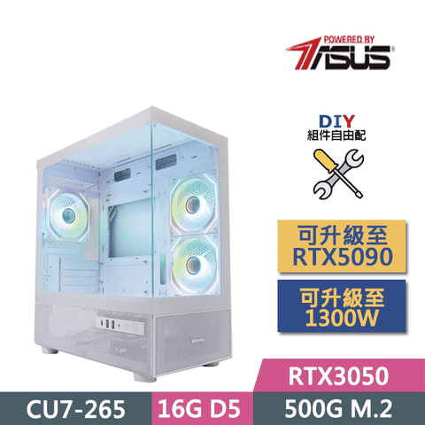 (DIY)華碩B860平台【冰霜霸王】(CU7-265/B860/16GD5/RTX3050/500GB SSD/450W/DIY自選升級)