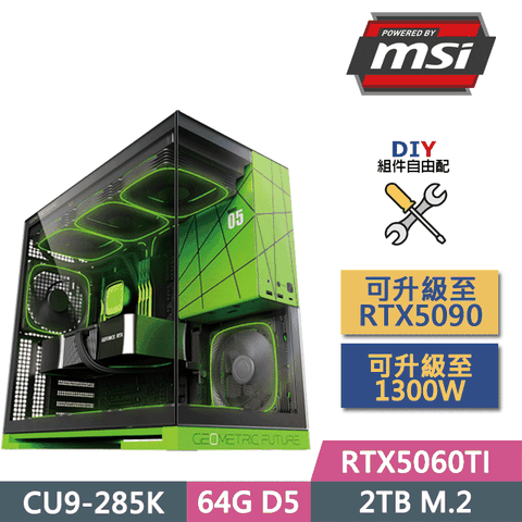 (DIY)微星Z890平台【盤古開天】(CU9-285K/Z890/64GD5/RTX5060TI/2TB SSD/750W/DIY自選升級)