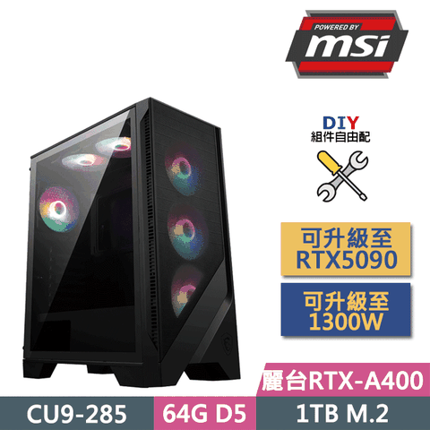 (DIY)微星B860平台【設計高手】(CU9-285/B860/64GD5/A400/1TB SSD/650W/DIY自選升級)