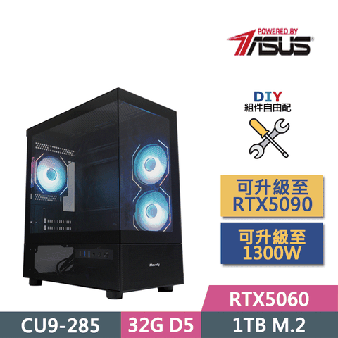 (DIY)華碩B860平台【強殖裝甲】(CU9-285/B860/32GD5/RTX5060/1TB SSD/650W/DIY自選升級)