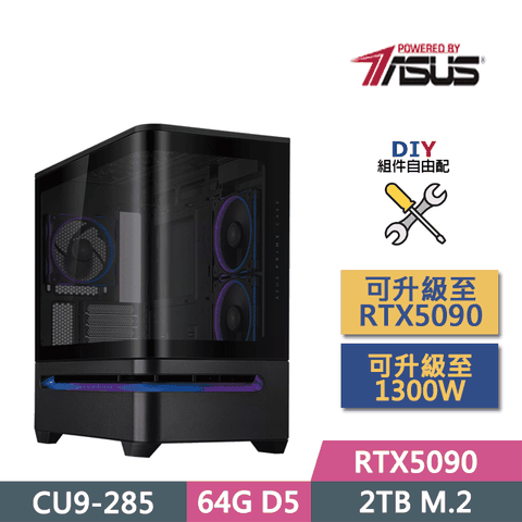 (DIY)華碩B860平台【不朽王者】(CU9-285/B860/64GD5/RTX5090/2TB SSD/1000W/DIY自選升級)