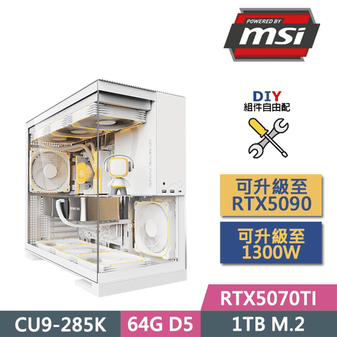 (DIY)微星Z890平台【風起雲湧】(CU9-285K/Z890/64GD5/RTX5070TI/1TB SSD/850W/DIY自選升級)