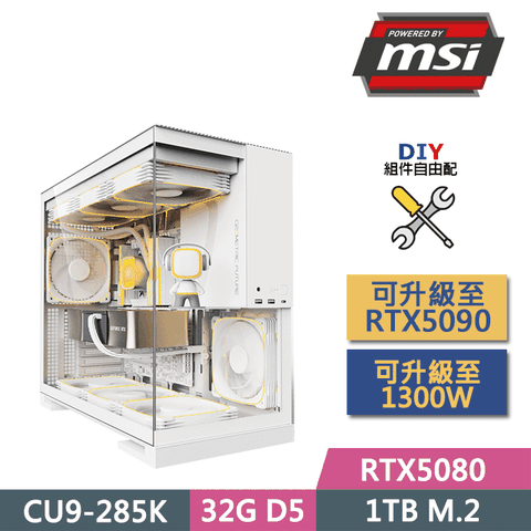 (DIY)微星Z890平台【白曜晶核】(CU9-285K/Z890/32GD5/RTX5080/1TB SSD/850W/DIY自選升級)