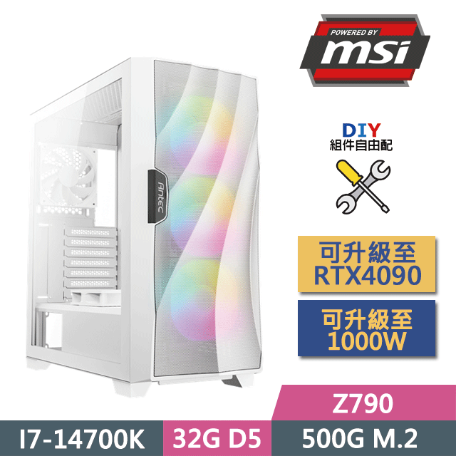 MSI 微星 (DIY)Z790平台【烈焰虎王】(I7-14700K/Z790/32G/512G SSD/GTX1650/550W/DIY自選升級)