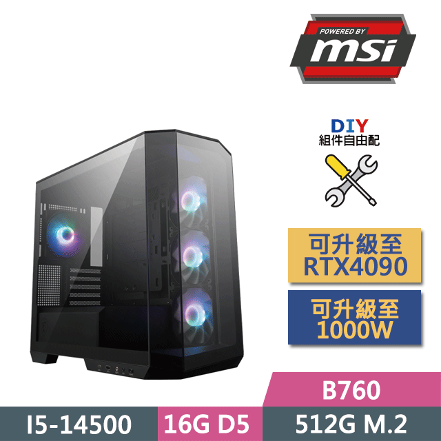 MSI 微星 (DIY)B760海景平台【天枰座】(I5-14500/B760/16GD5/512G SSD/550W/DIY自選升級)