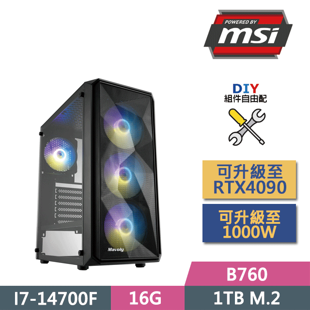 MSI 微星 (DIY)B760平台【火神祝融】(I7-14700F/B760/16G/GT710/1TB SSD/450W/DIY自選升級)